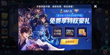 王者荣耀福利爆料最新,最新爆料揭秘神秘福利活动！